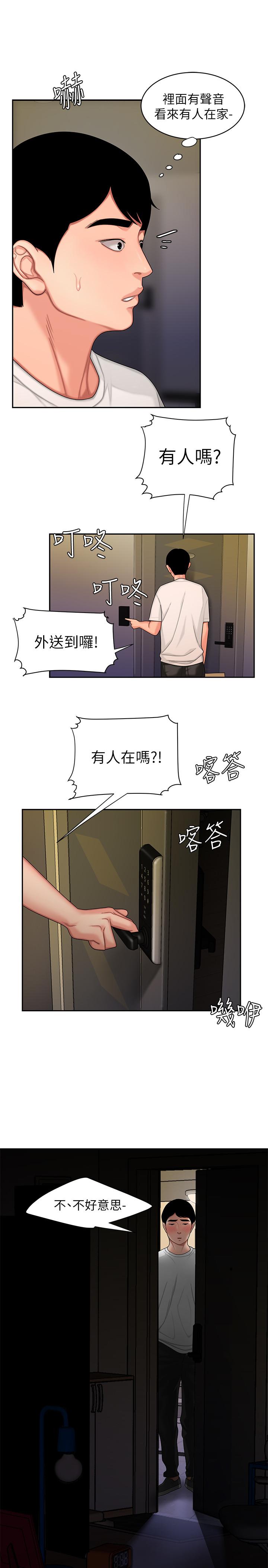 《偷吃外送員》漫画 第17話-大胃王直播主的襲擊事件