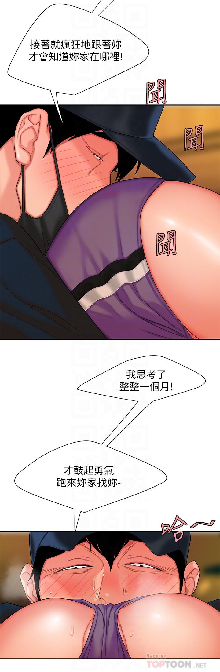 《偷吃外送員》漫画 第17話-大胃王直播主的襲擊事件