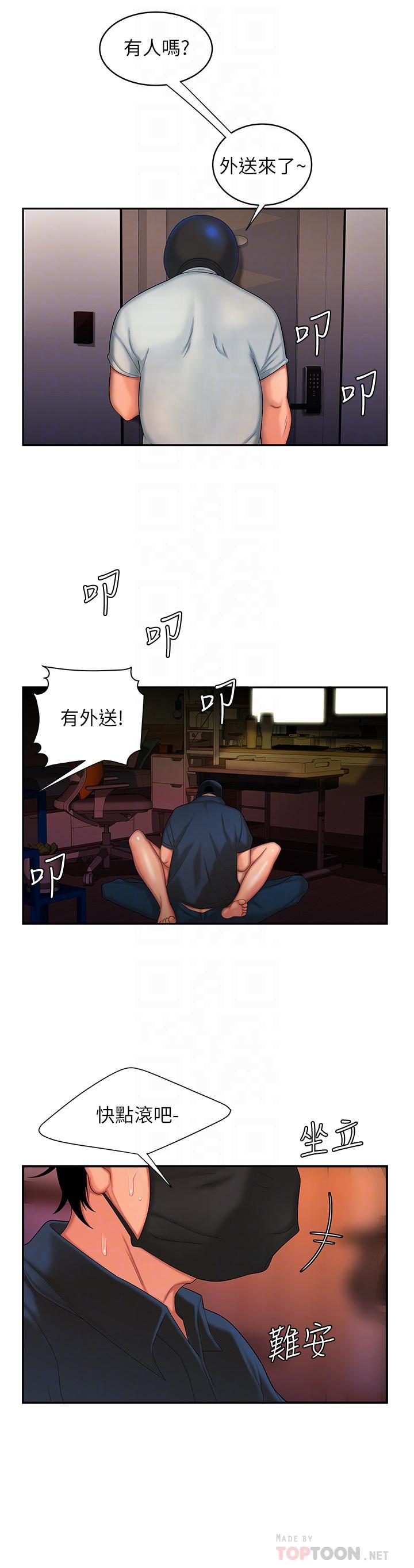 《偷吃外送員》漫画 第17話-大胃王直播主的襲擊事件