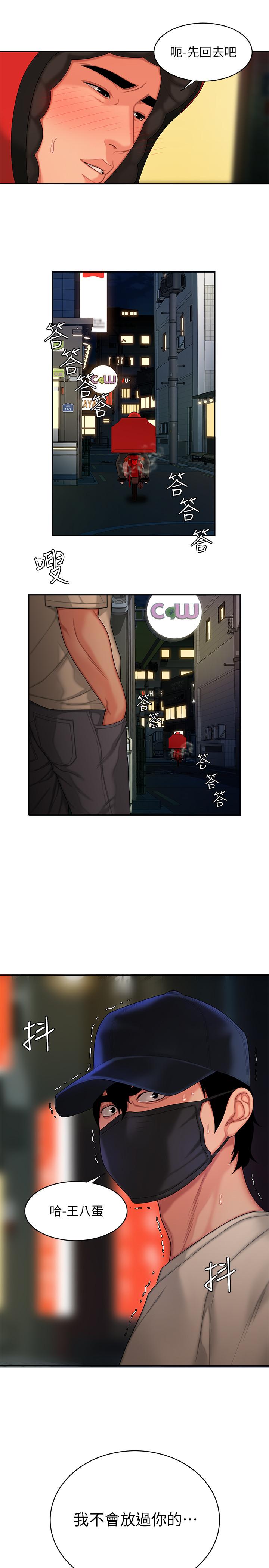 《偷吃外送員》漫画 第17話-大胃王直播主的襲擊事件
