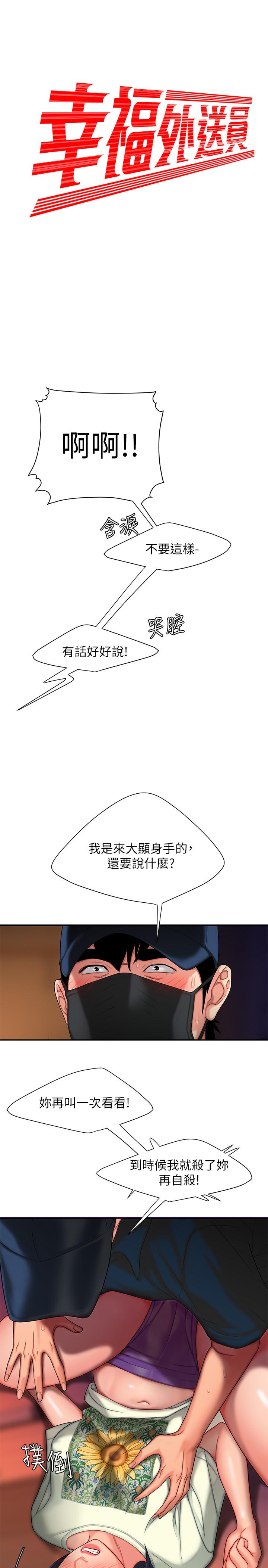 《偷吃外送員》漫画 第17話-大胃王直播主的襲擊事件