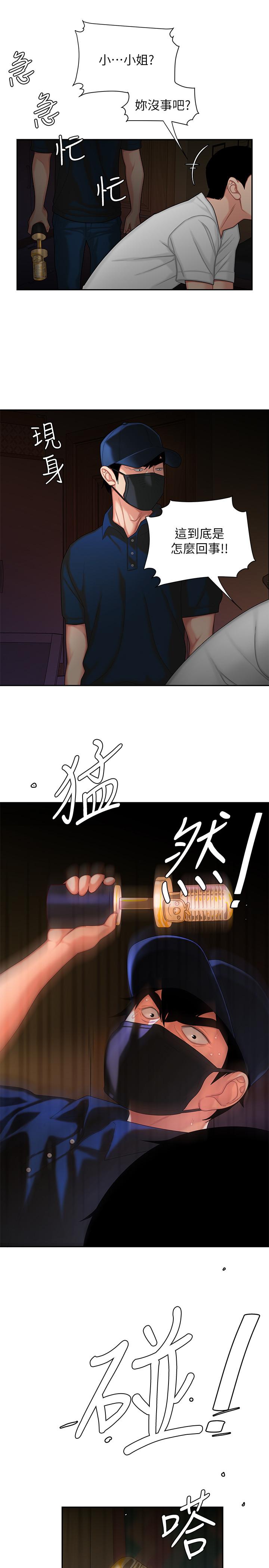 《偷吃外送員》漫画 第17話-大胃王直播主的襲擊事件