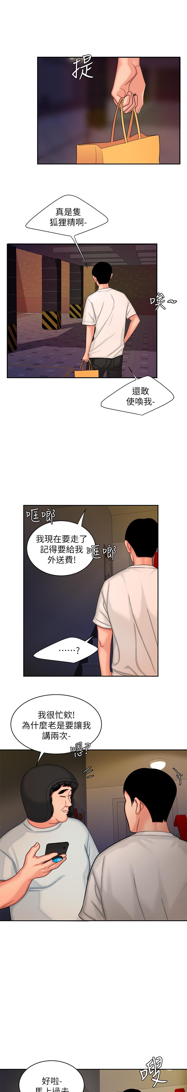 《偷吃外送員》漫画 第17話-大胃王直播主的襲擊事件
