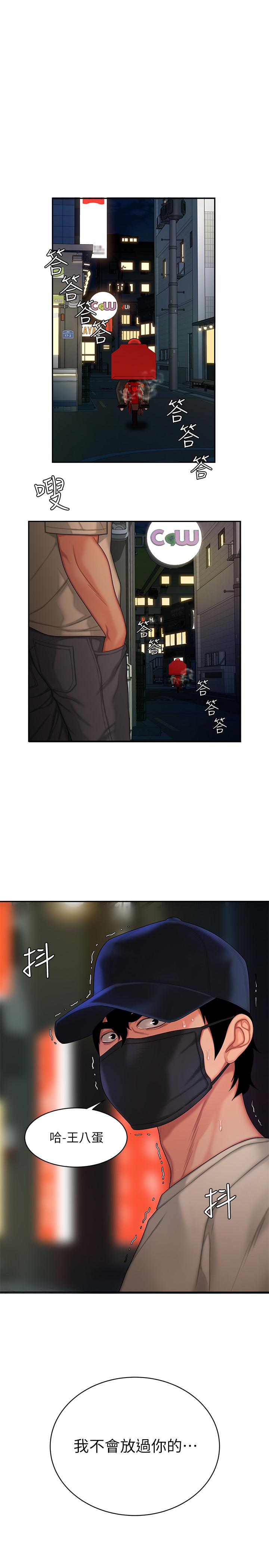 《偷吃外送員》漫画 第18話-愛上身體交纏的男女
