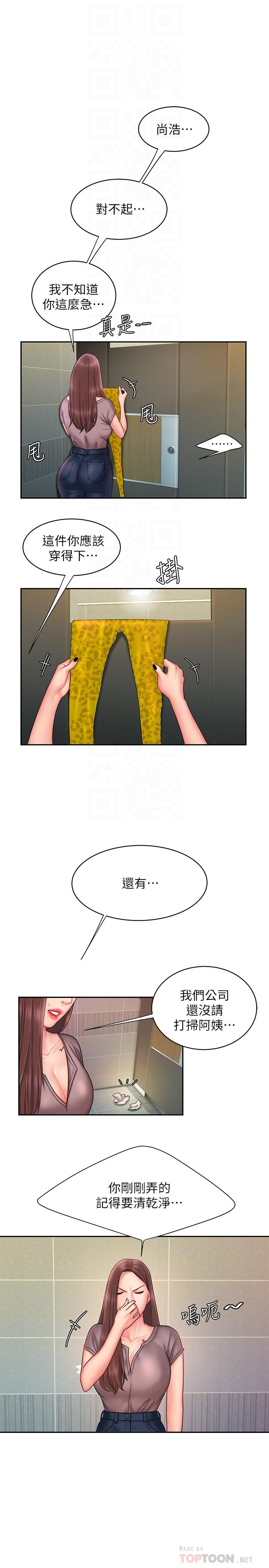 《偷吃外送員》漫画 第19話-讓人變得愉悅的胸部