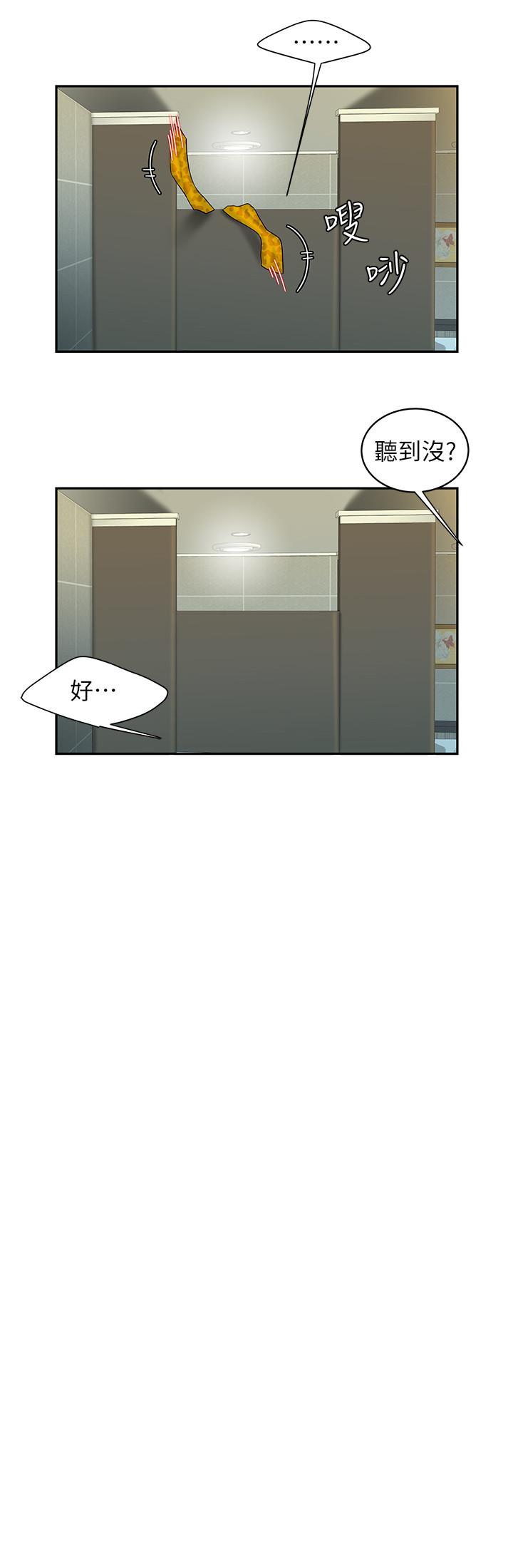 《偷吃外送員》漫画 第19話-讓人變得愉悅的胸部