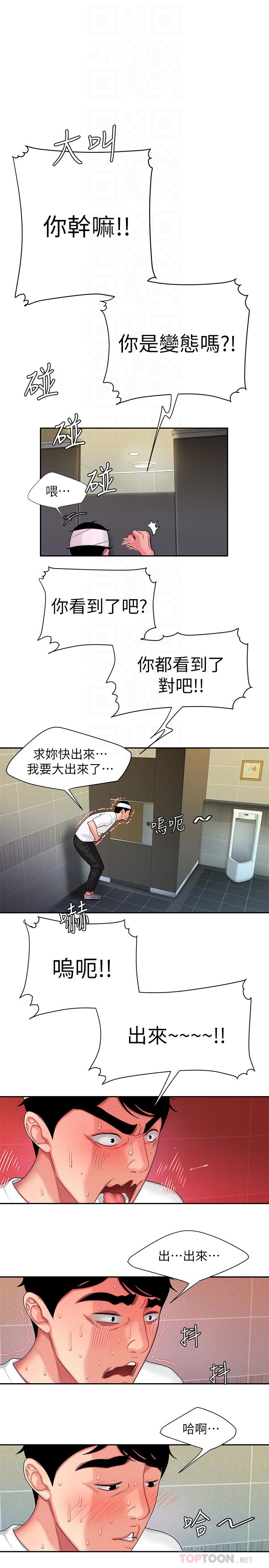 《偷吃外送員》漫画 第19話-讓人變得愉悅的胸部