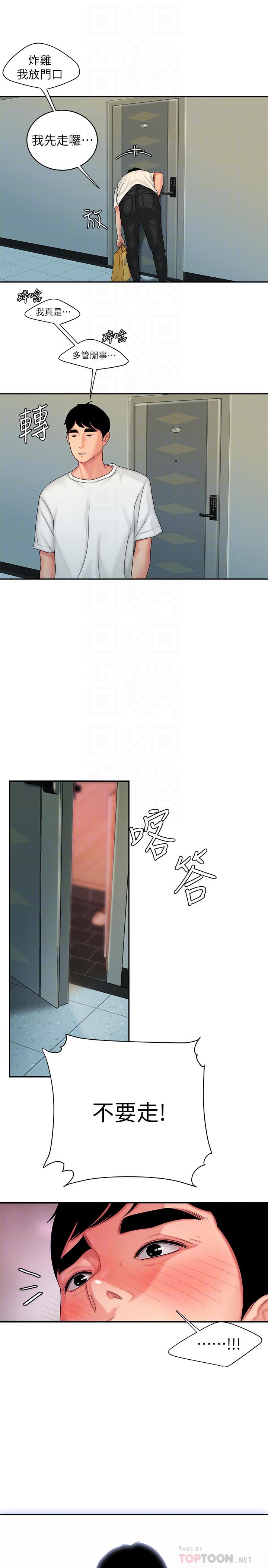 《偷吃外送員》漫画 第19話-讓人變得愉悅的胸部