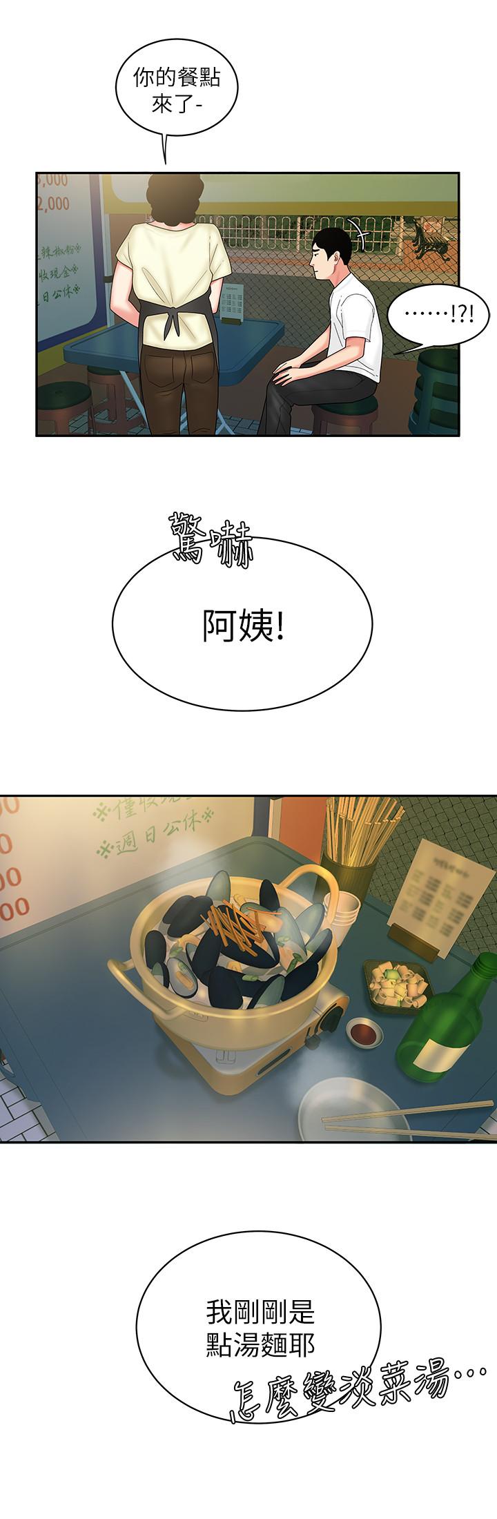 《偷吃外送員》漫画 第21話-在路邊攤遇到中式料理老闆娘
