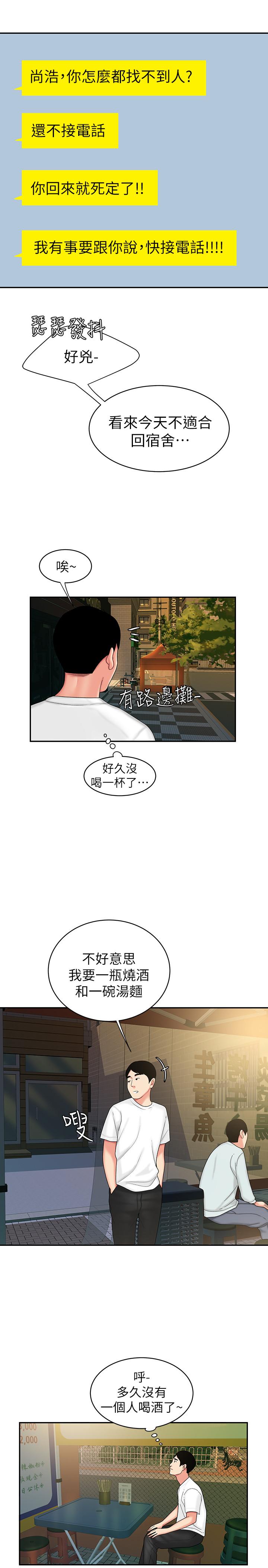 《偷吃外送員》漫画 第21話-在路邊攤遇到中式料理老闆娘