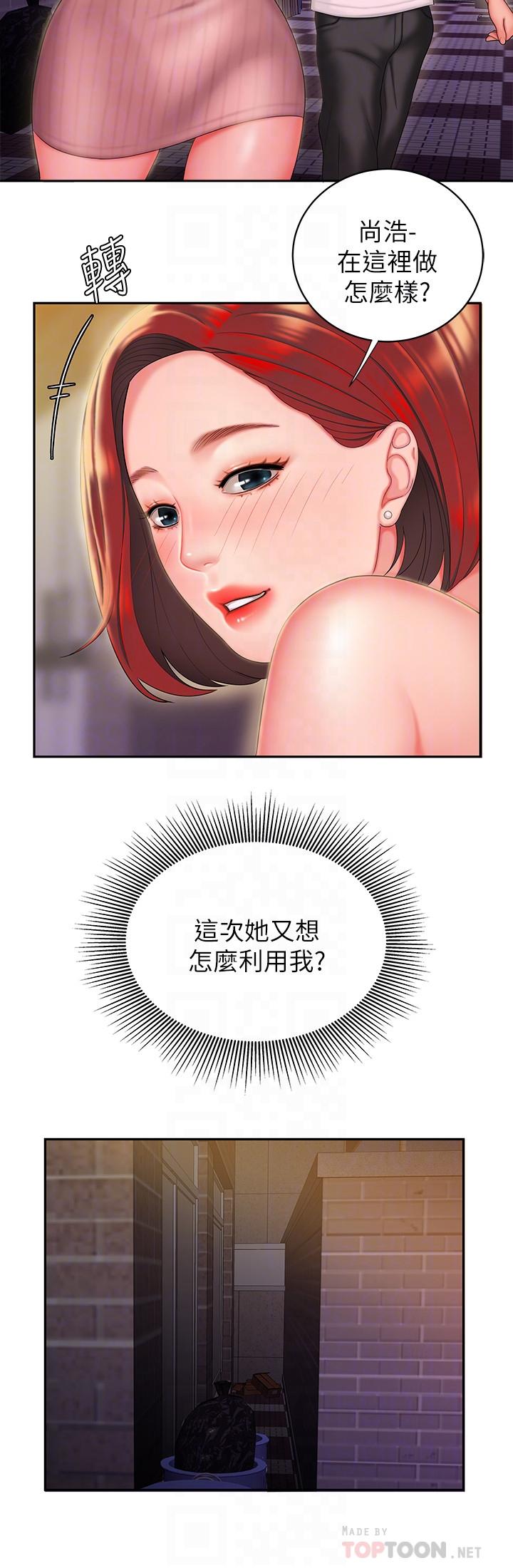 《偷吃外送員》漫画 第22話-我想要你狠狠的抽插我