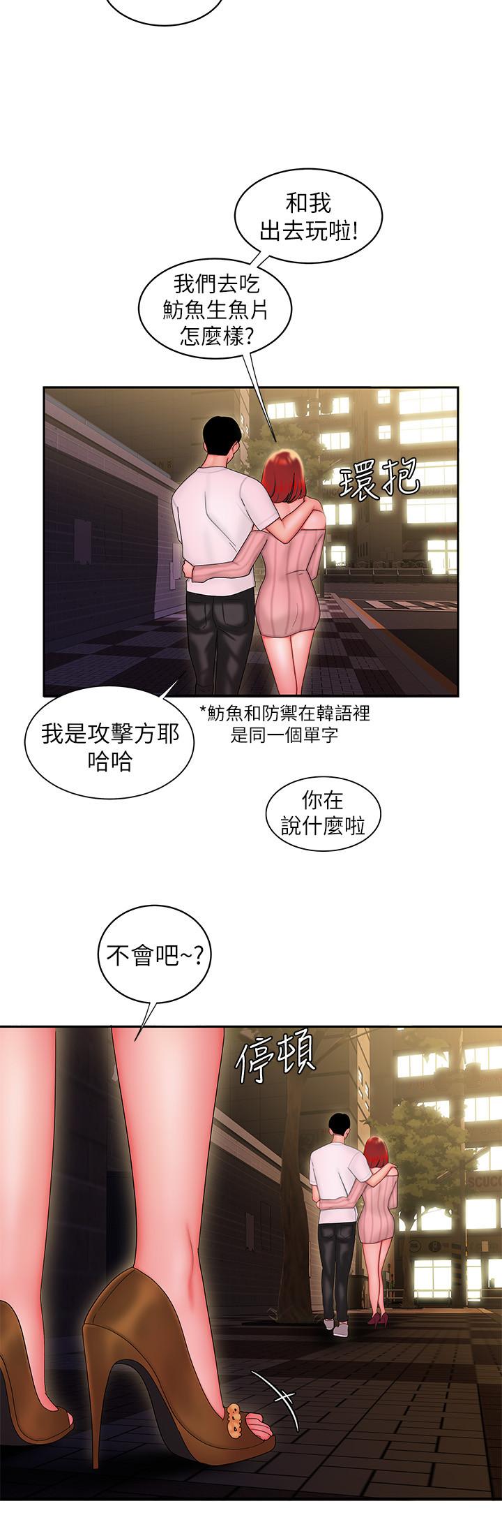 《偷吃外送員》漫画 第24話-老闆娘成為我的砲友