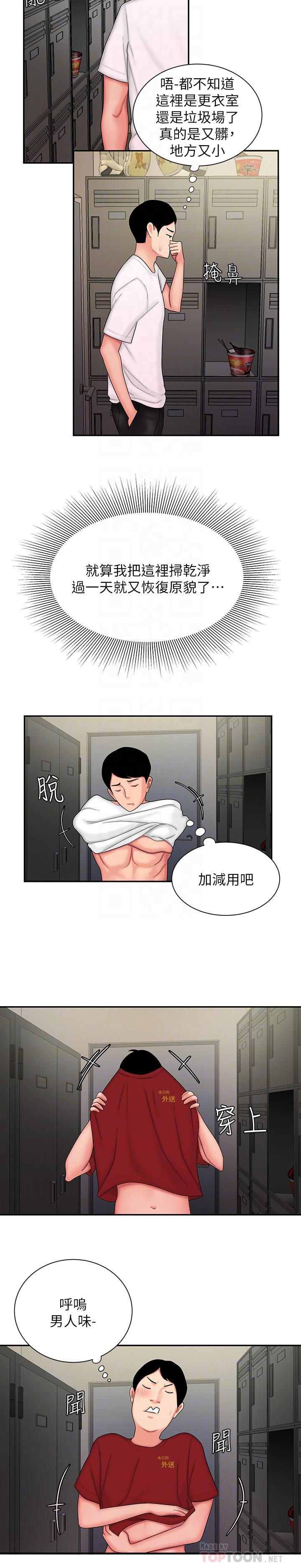 《偷吃外送員》漫画 第25話-好想抓她渾圓的屁股