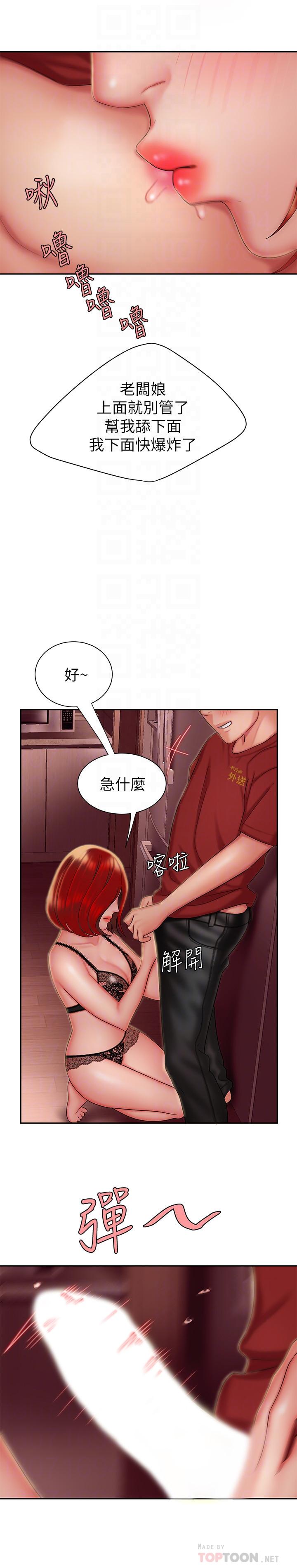 《偷吃外送員》漫画 第26話-要來個油壓按摩嗎
