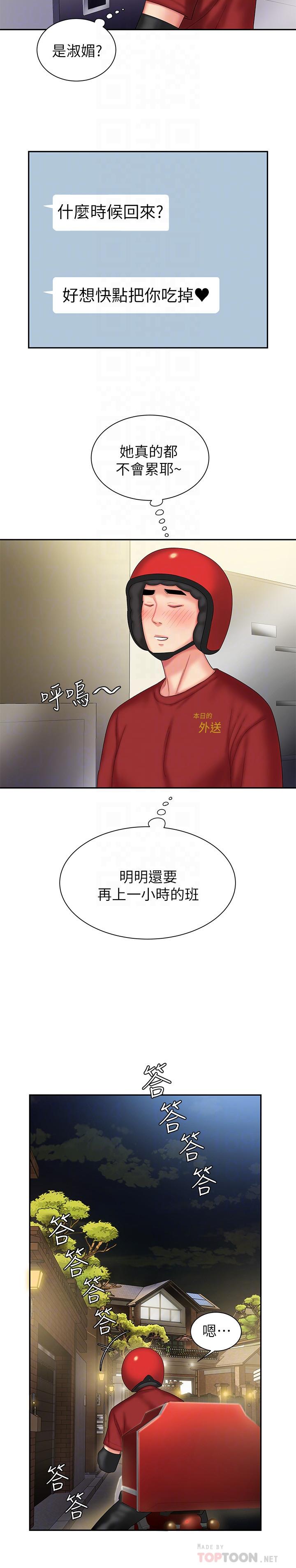 《偷吃外送員》漫画 第26話-要來個油壓按摩嗎
