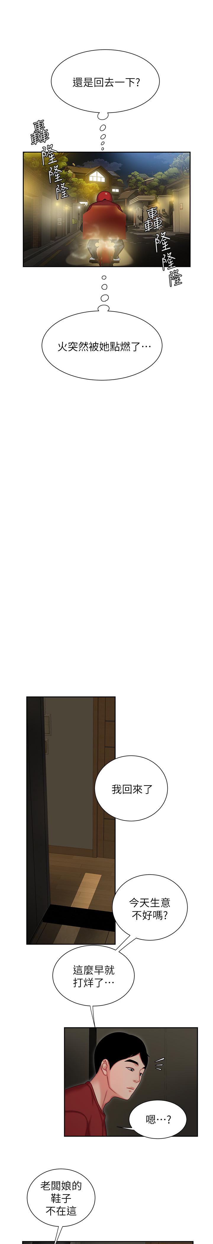 《偷吃外送員》漫画 第26話-要來個油壓按摩嗎