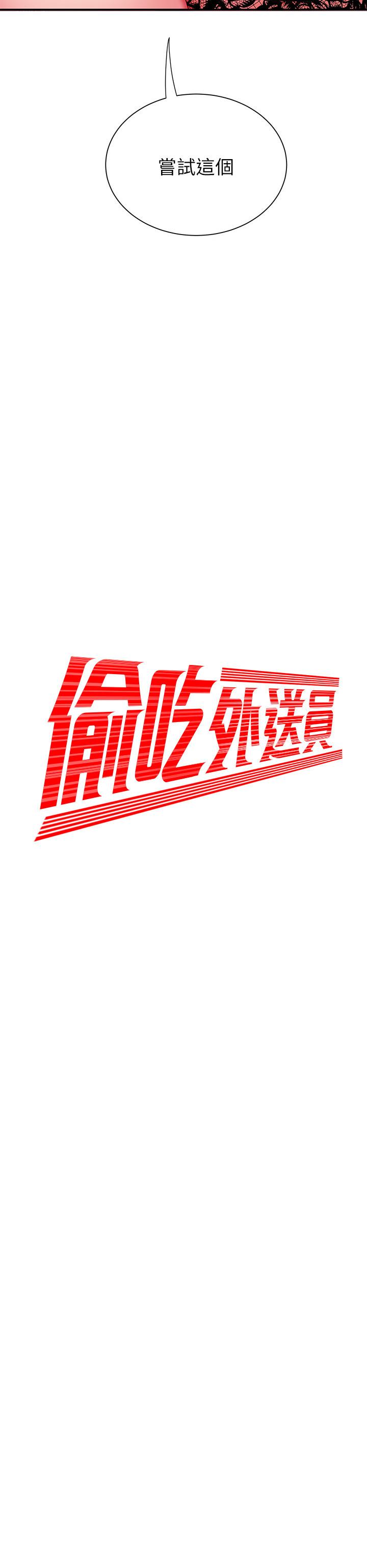 《偷吃外送員》漫画 第27話-老闆娘的舌頭鑽進敏感地方