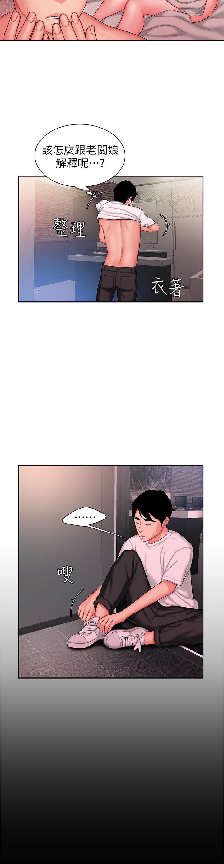 《偷吃外送員》漫画 第29話-女生說寂寞就是在討拍