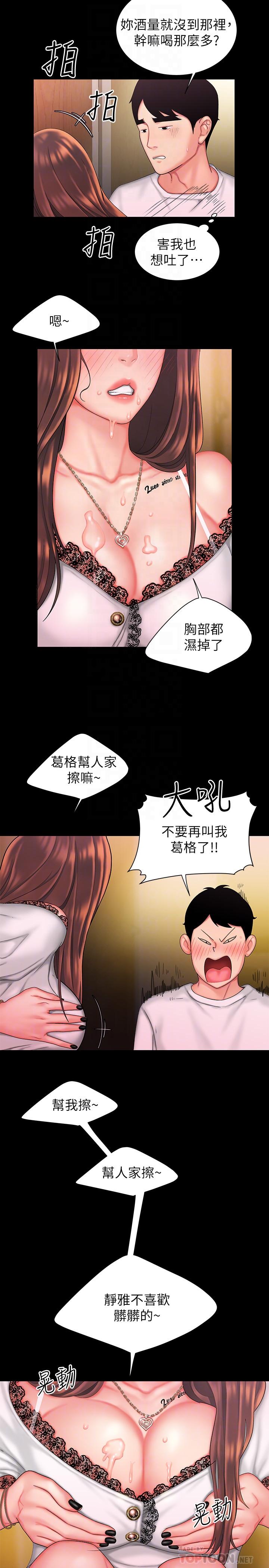 《偷吃外送員》漫画 第29話-女生說寂寞就是在討拍