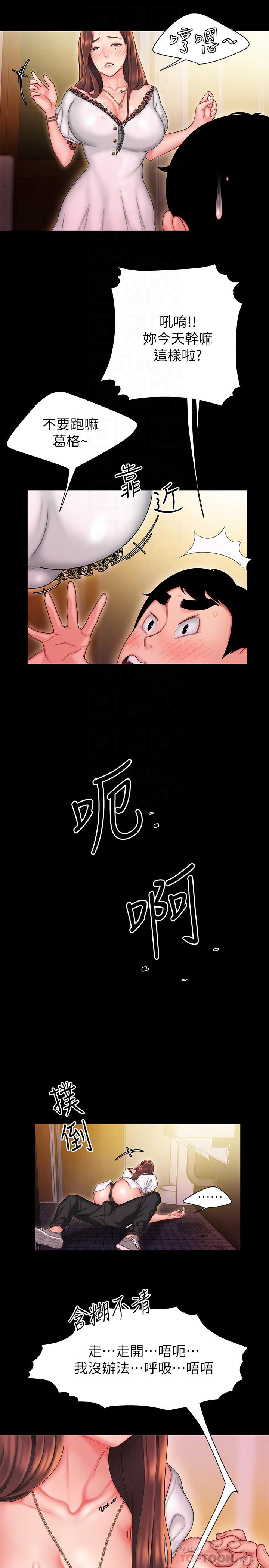 《偷吃外送員》漫画 第29話-女生說寂寞就是在討拍