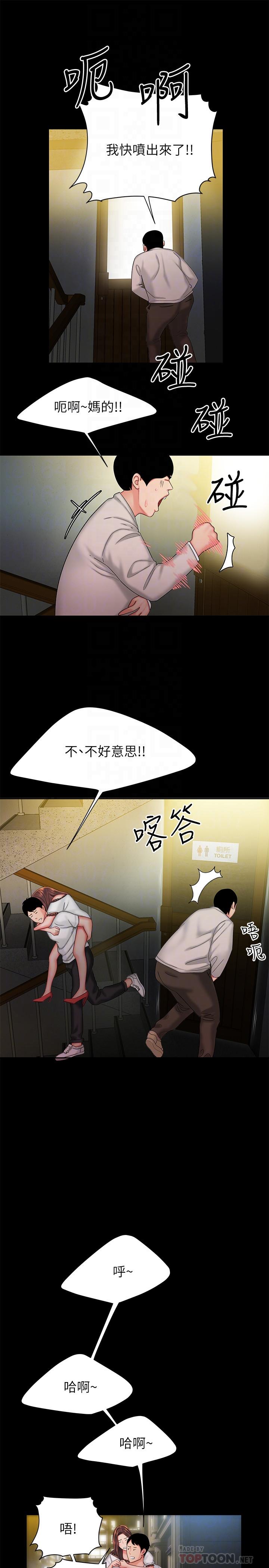 《偷吃外送員》漫画 第29話-女生說寂寞就是在討拍