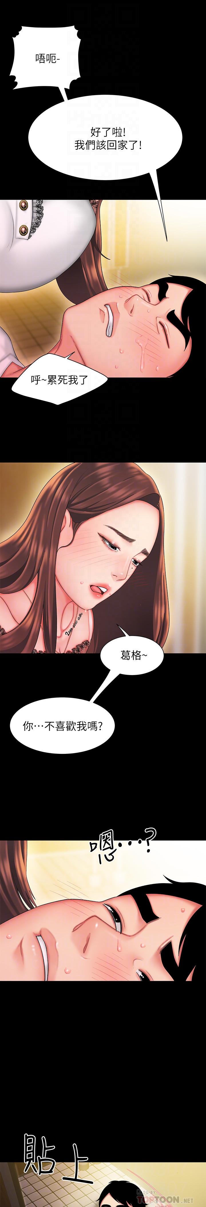《偷吃外送員》漫画 第29話-女生說寂寞就是在討拍