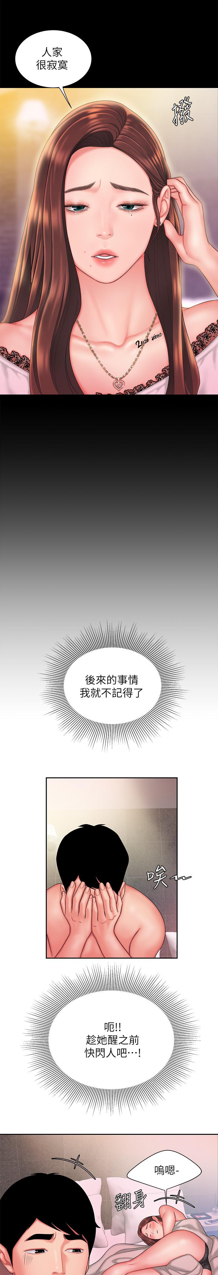 《偷吃外送員》漫画 第29話-女生說寂寞就是在討拍