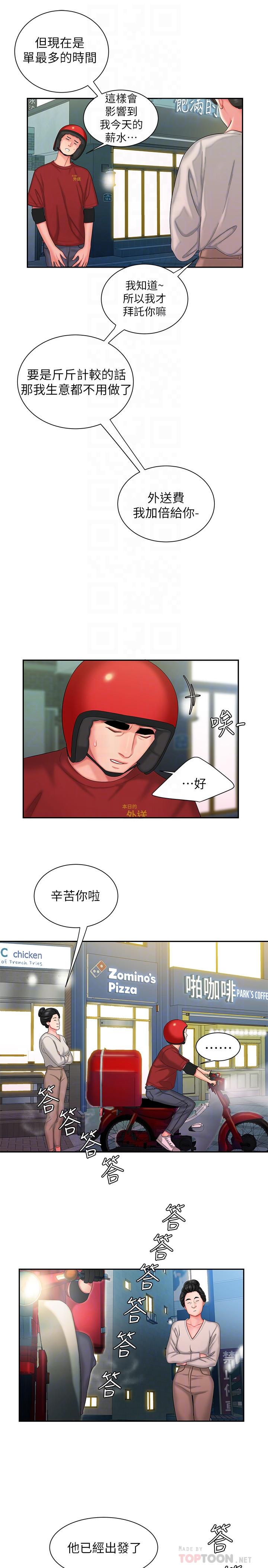 《偷吃外送員》漫画 第30話-中華料理店老闆娘的特別驚喜