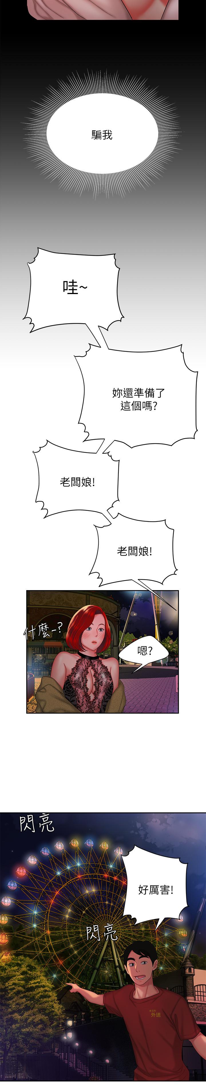 《偷吃外送員》漫画 第30話-中華料理店老闆娘的特別驚喜