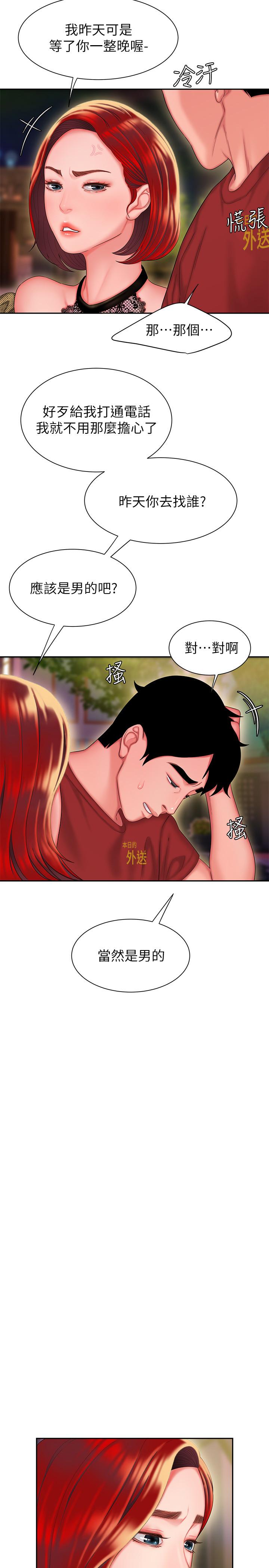 《偷吃外送員》漫画 第30話-中華料理店老闆娘的特別驚喜