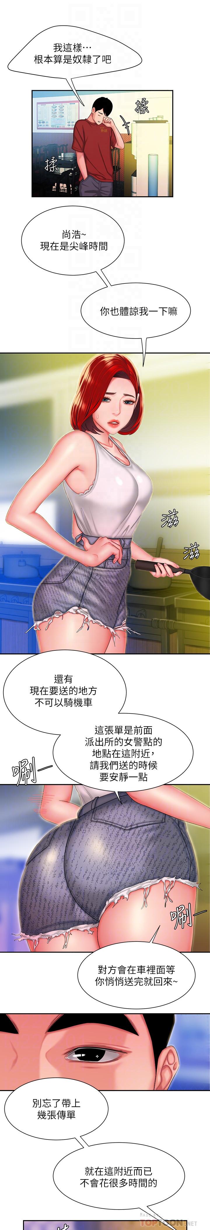 《偷吃外送員》漫画 第31話-用豐滿的臀部不停磨蹭的女人