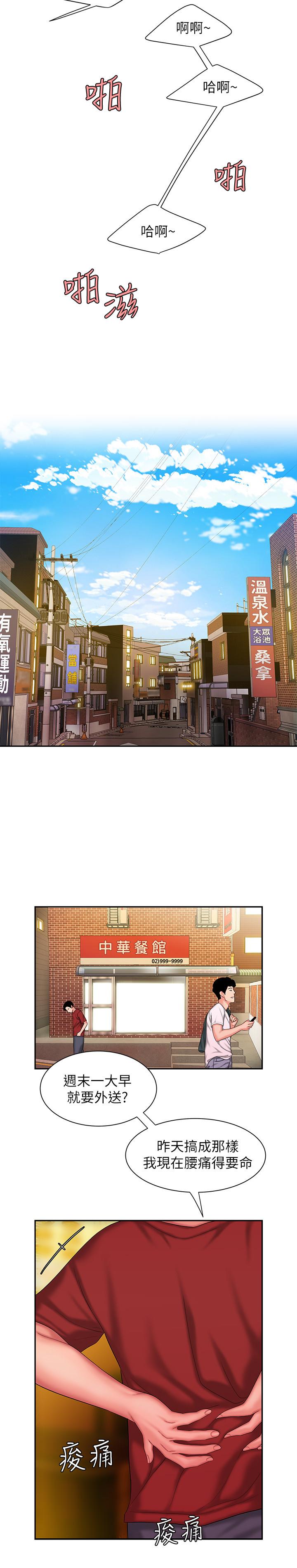 《偷吃外送員》漫画 第31話-用豐滿的臀部不停磨蹭的女人