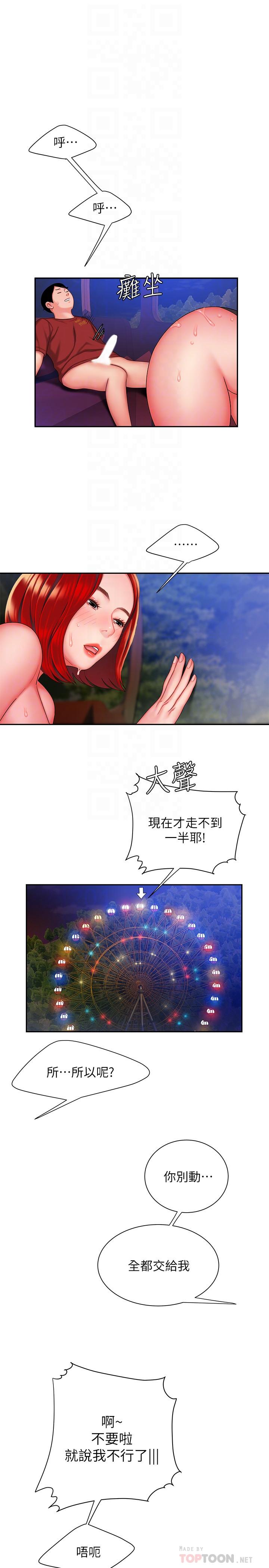 《偷吃外送員》漫画 第31話-用豐滿的臀部不停磨蹭的女人