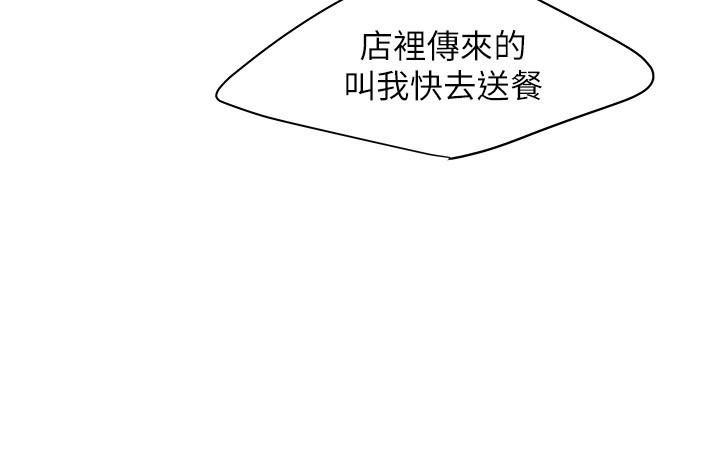 《偷吃外送員》漫画 第32話-更加成熟後再次出現的直播主