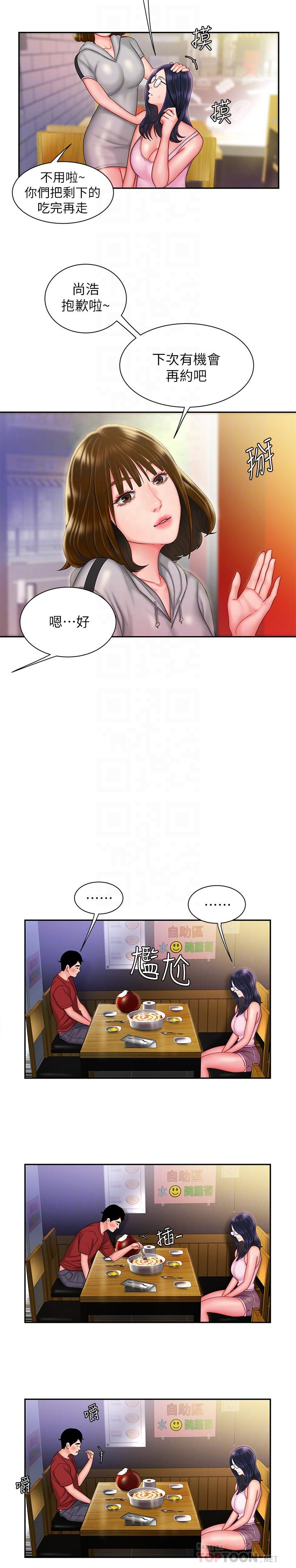 《偷吃外送員》漫画 第33話-我忍不住了，來做吧