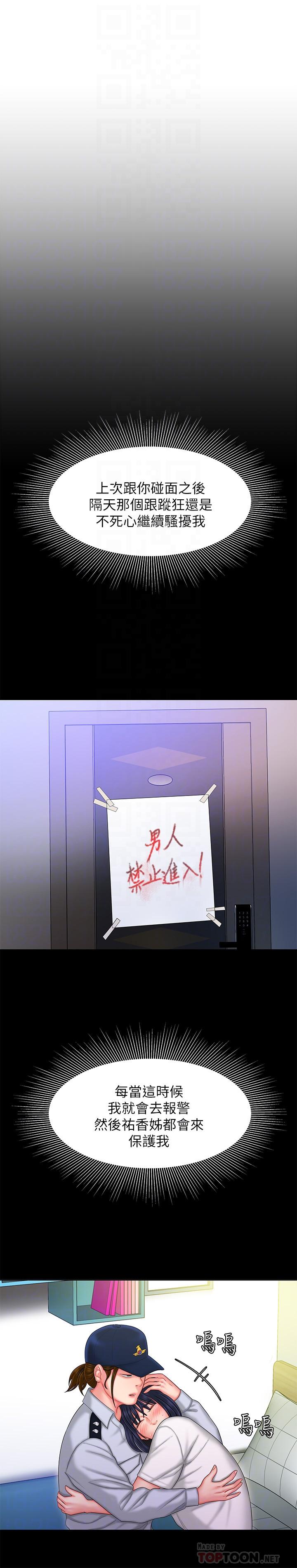 《偷吃外送員》漫画 第33話-我忍不住了，來做吧