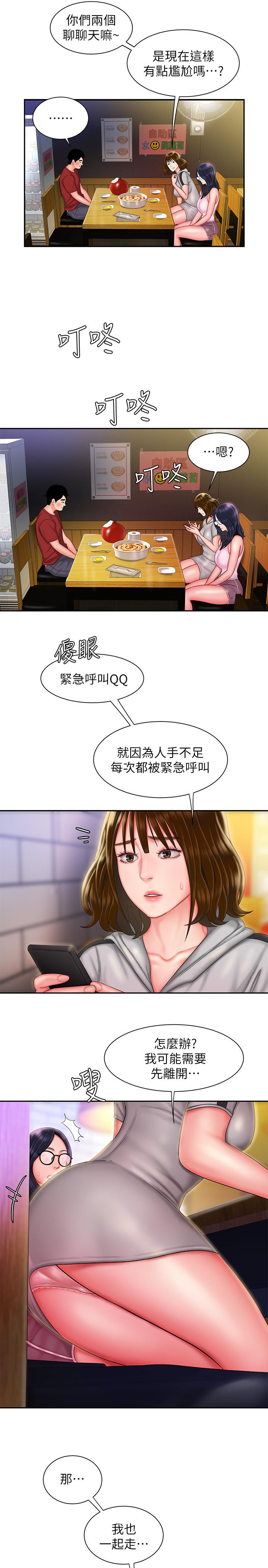 《偷吃外送員》漫画 第33話-我忍不住了，來做吧