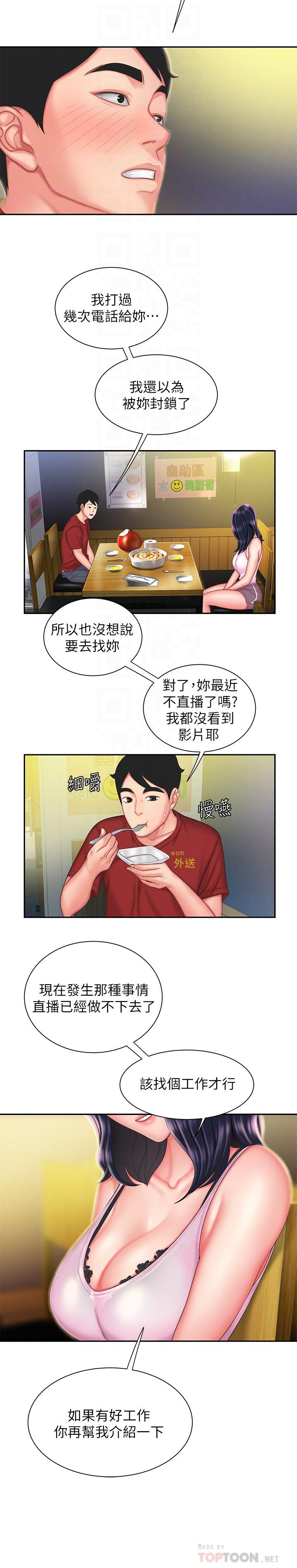 《偷吃外送員》漫画 第33話-我忍不住了，來做吧