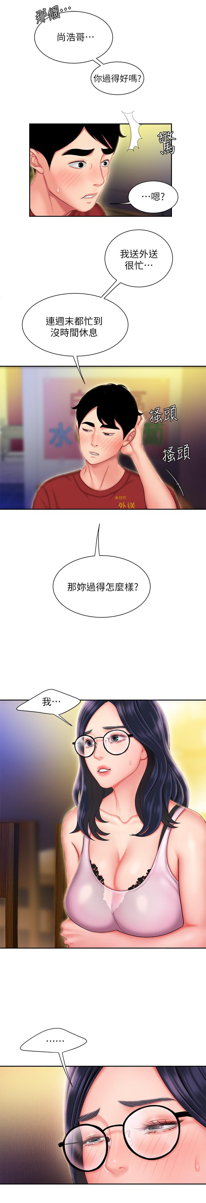 《偷吃外送員》漫画 第33話-我忍不住了，來做吧