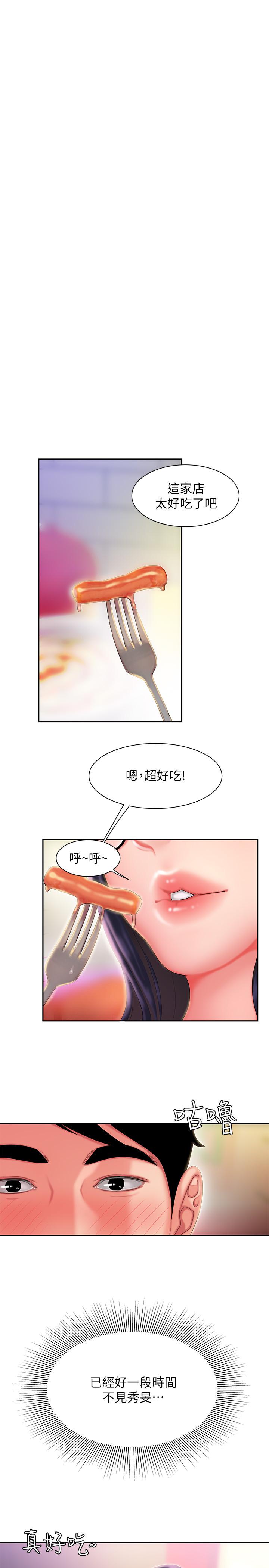 《偷吃外送員》漫画 第33話-我忍不住了，來做吧