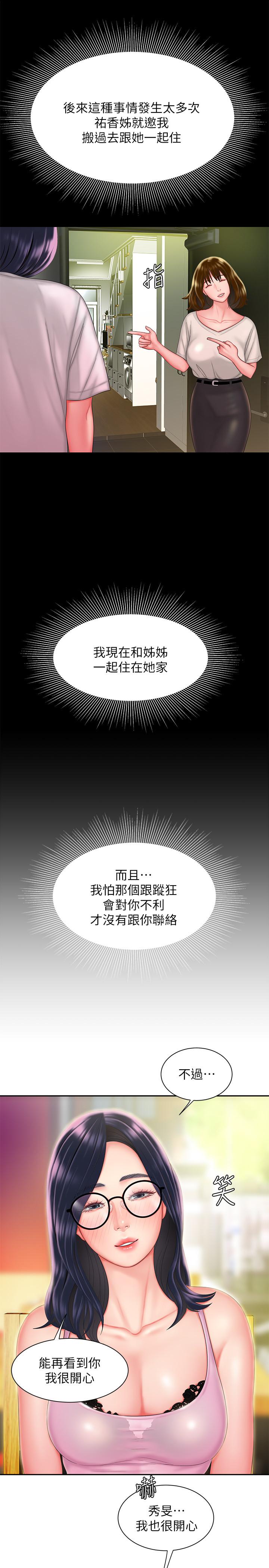 《偷吃外送員》漫画 第33話-我忍不住了，來做吧