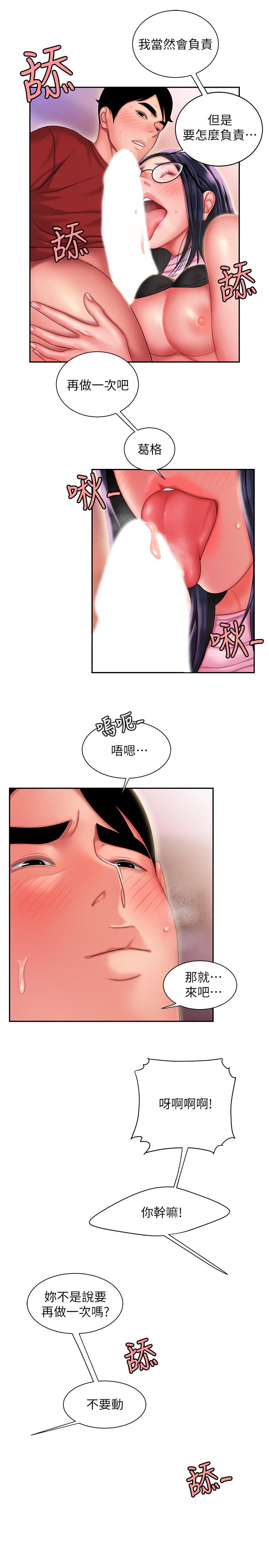 《偷吃外送員》漫画 第35話-被體液浸潤