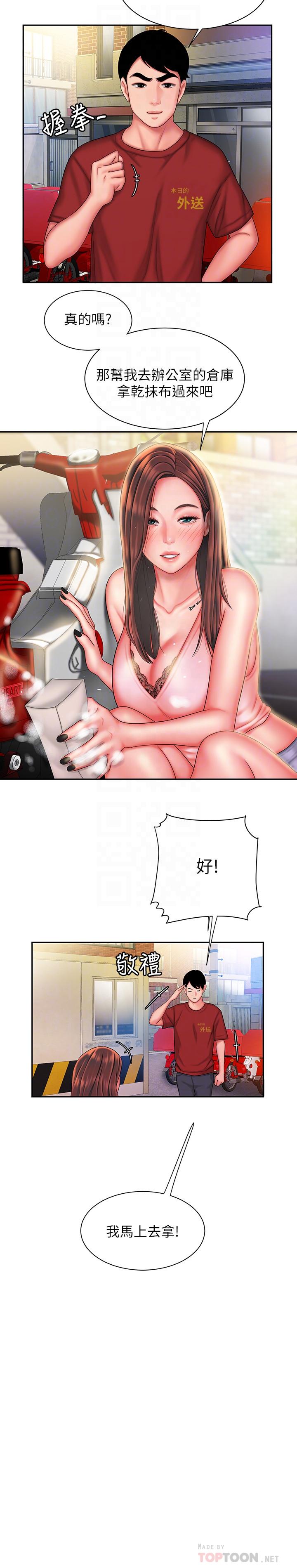 《偷吃外送員》漫画 第36話-與她們度過的甜蜜時光