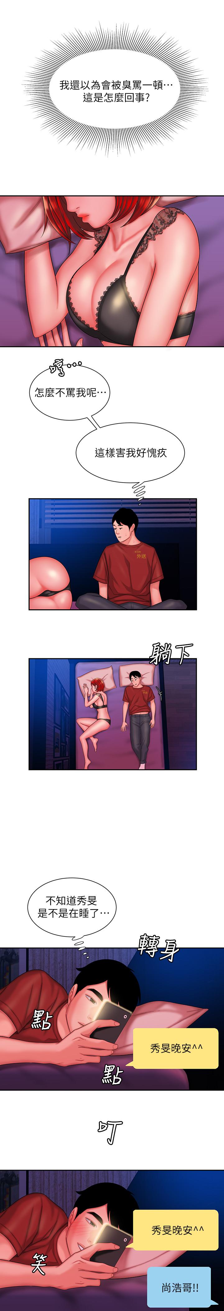 《偷吃外送員》漫画 第36話-與她們度過的甜蜜時光
