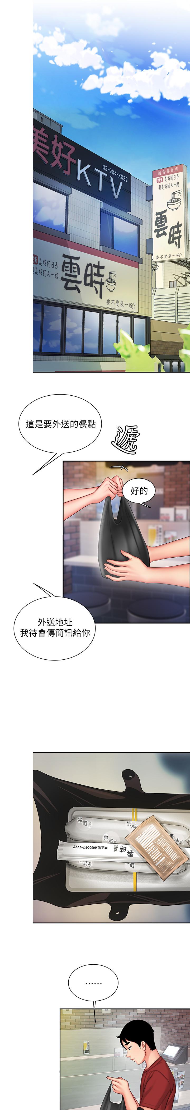 《偷吃外送員》漫画 第36話-與她們度過的甜蜜時光