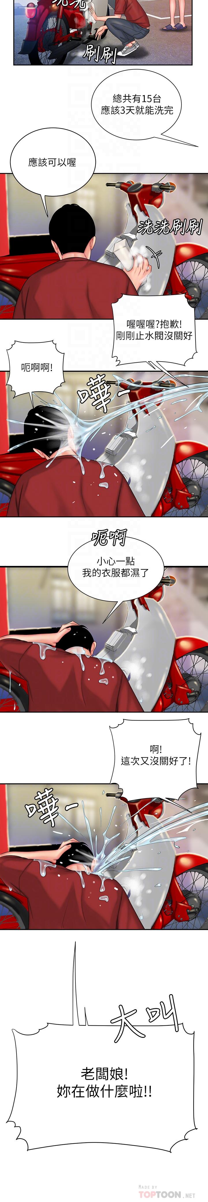 《偷吃外送員》漫画 第36話-與她們度過的甜蜜時光