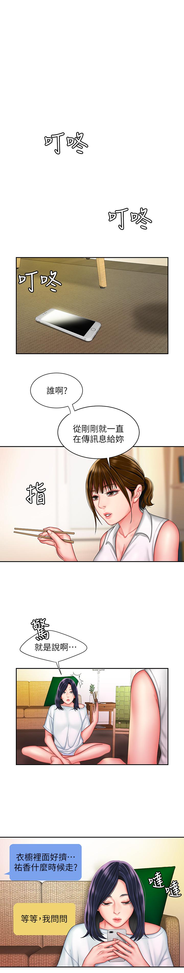 《偷吃外送員》漫画 第37話-G點應該在這吧