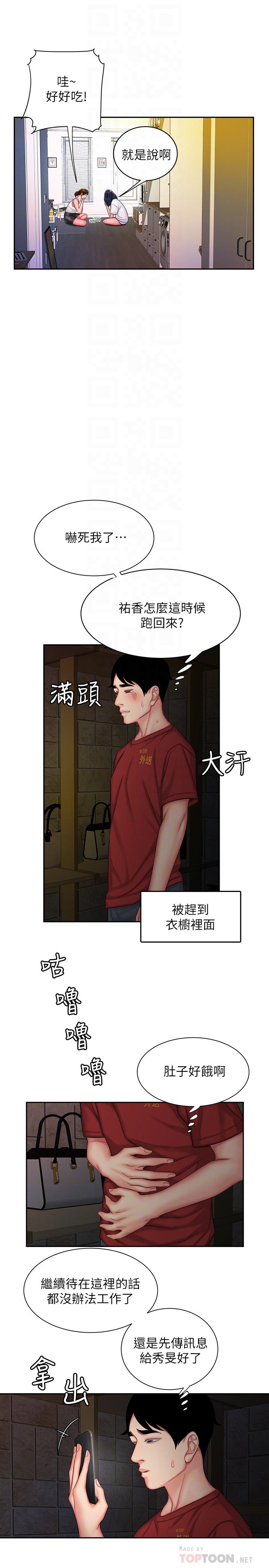 《偷吃外送員》漫画 第37話-G點應該在這吧