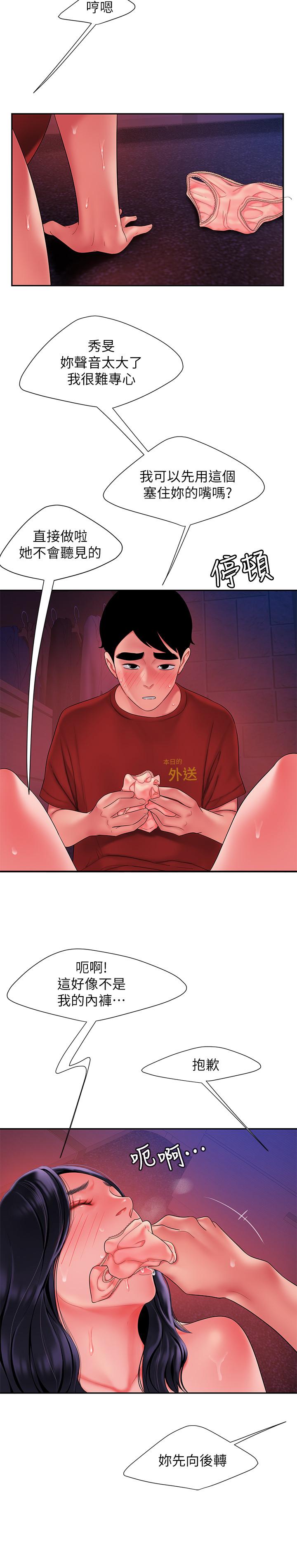 《偷吃外送員》漫画 第38話-中華料理店老闆娘的淚水