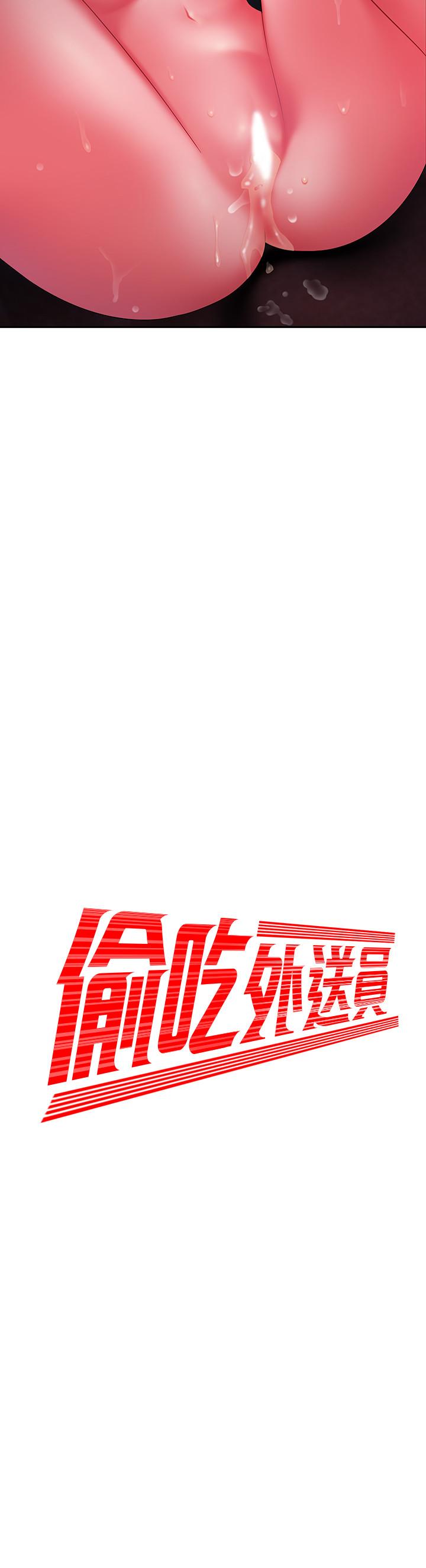 《偷吃外送員》漫画 第38話-中華料理店老闆娘的淚水
